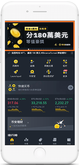 币安电脑版客户端APP界面
